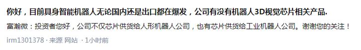 富瀚微:芯片产品供货给人形及工业机器人公司